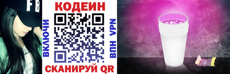 Кодеин напиток Lean (лин)  наркотики  Волчанск 